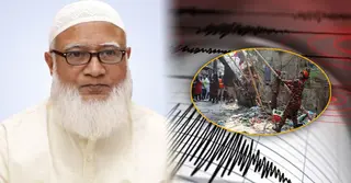 ভূমিকম্পে হতাহতদের জন্য জামায়াত আমিরের শোক